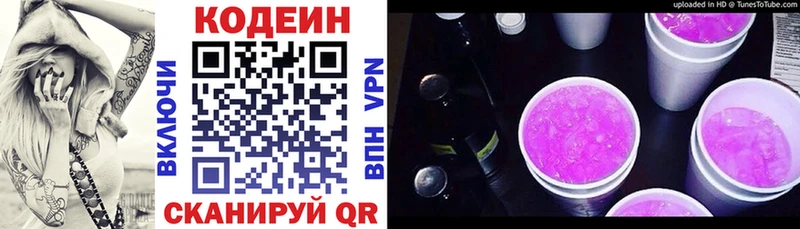 Купить  Высоковск  Кодеиновый сироп Lean Purple Drank 